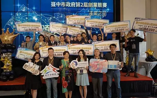 台中市政府第2屆創業競賽頒獎典禮於8月1日於台中林酒店盛大舉行。