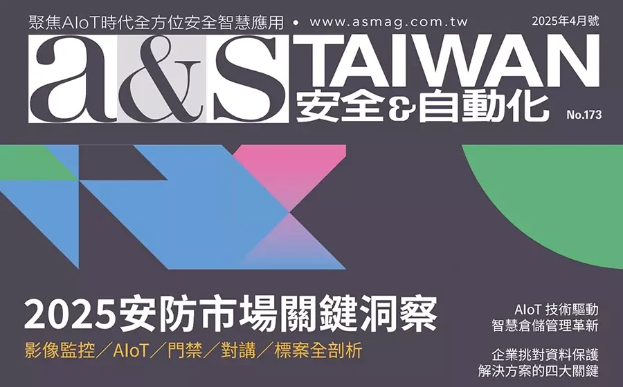瑞艾科技參與2025台北國際安全科技應用博覽會