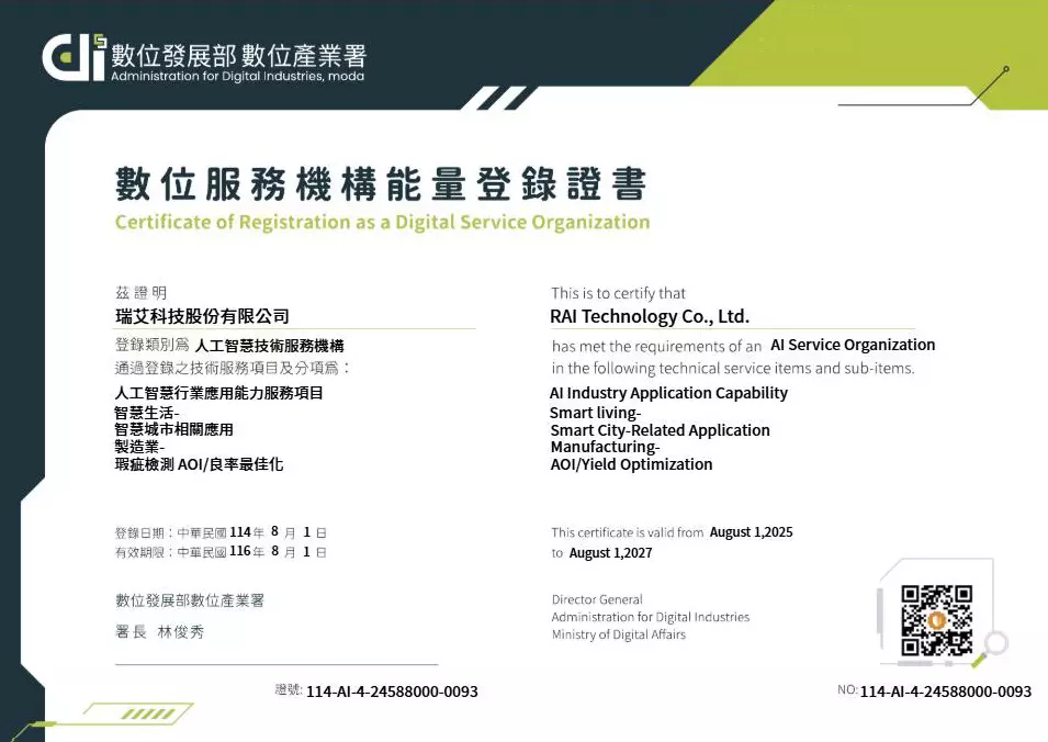 瑞艾科技數位服務機構能量登錄證書