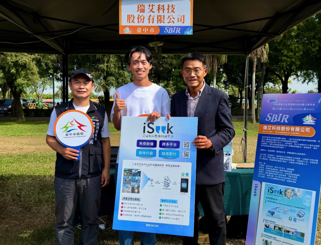 瑞艾提供AI應用影像辨識平台-iSeek，具高彈性、可即時部署的特性。