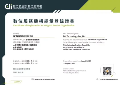 瑞艾科技數位服務機構能量登錄證書